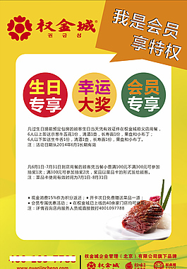 会员享受特权海报