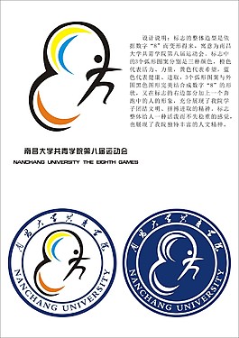 第八届运动会logo设计