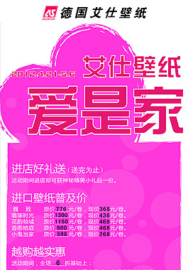 艾仕壁纸