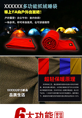 户外睡袋详情页