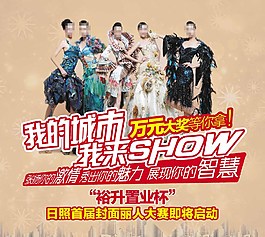 模特大赛图片