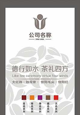 海报展架易拉宝绿色茶叶CDR9