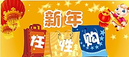 新年任性购