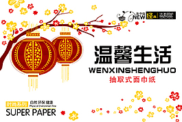 抽取式面巾纸