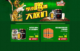啤酒大放价促销专题