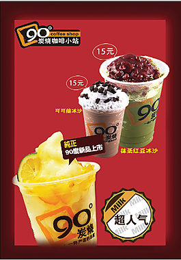 90咖啡 冷饮