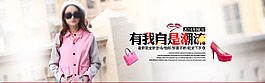 淘宝女装海报天猫女装海报