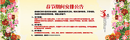 春节期间放假通告春节放假公告放假公告