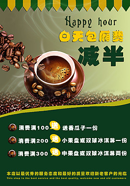 咖啡宣传单页