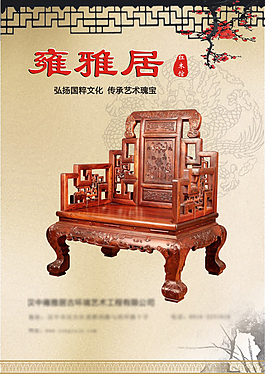 红木家具