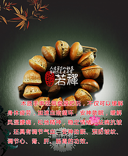 手串海报psd免费下载