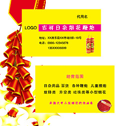 鞭炮名片