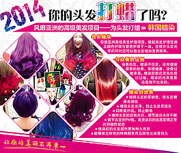 蜡染美发宣传海报蜡染的好处