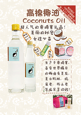 高棉椰油化妆品广告