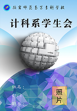 学生会会牌