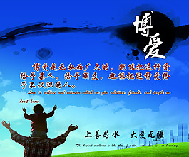 父子 博爱文化