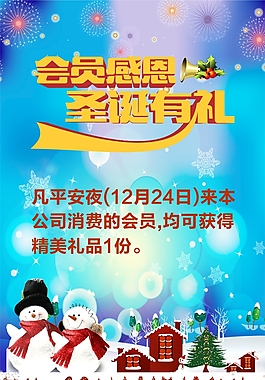 平安夜圣诞海报