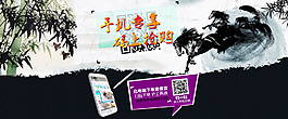 中国风手机专享扫码抢购全屏海报