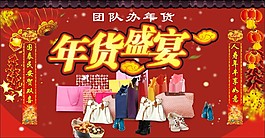 年货盛宴