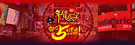 淘宝年货盛宴全屏海报