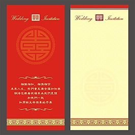 结婚婚庆请柬卡页喜庆CDR9