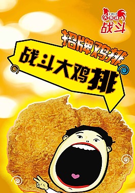 战斗大鸡排