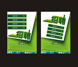 招聘海报设计展架设计