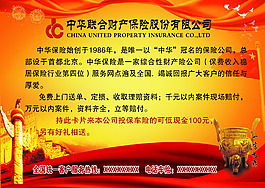 中华联合财产保险