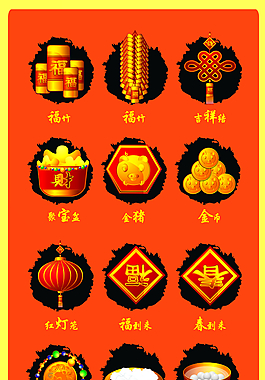 恭贺新禧贺年元素