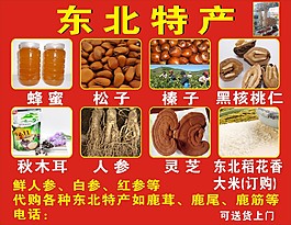 东北特产