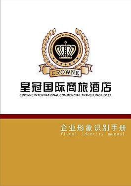 皇冠国际商旅酒店企业形象识别手册