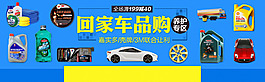 回家车品购