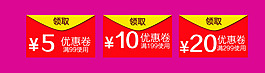 淘宝优惠券模板