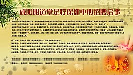 足疗保健