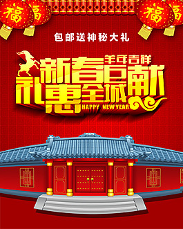新春手机端海报