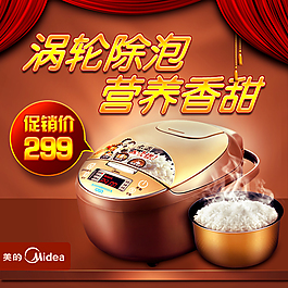 淘宝美的电饭煲直通车