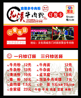 订餐卡