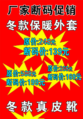 厂家断码