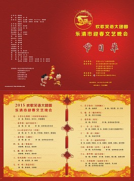 节目单 晚会节目单