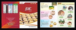 优质食品折页