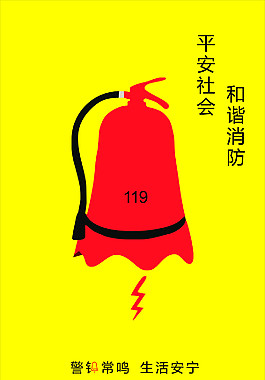消防海报