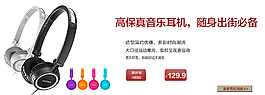 淘宝耳机海报