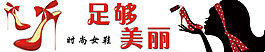 女鞋店招