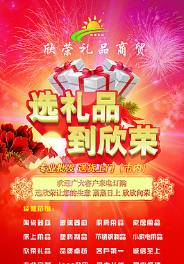 礼品公司海报