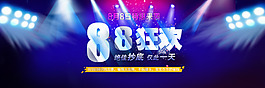 88促销海报