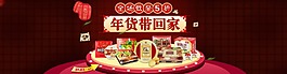淘宝食品年货海报设计1920PSD