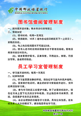 图书室/学习室管理制度