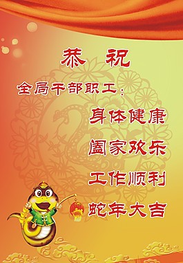 春节海报