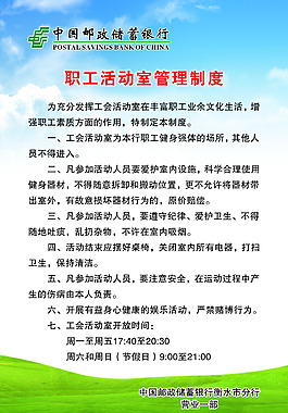 职工活动室管理制度