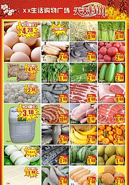 超市新年宣传单模板